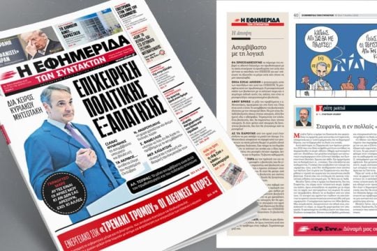 Επιχείρηση πολιτικής εξαπάτησης
